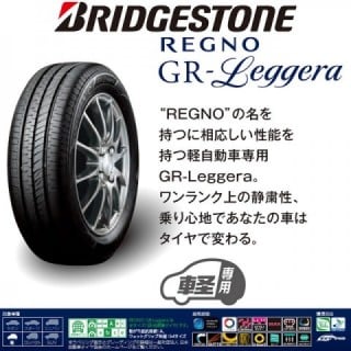 軽専用　REGNO GR-Leggera
